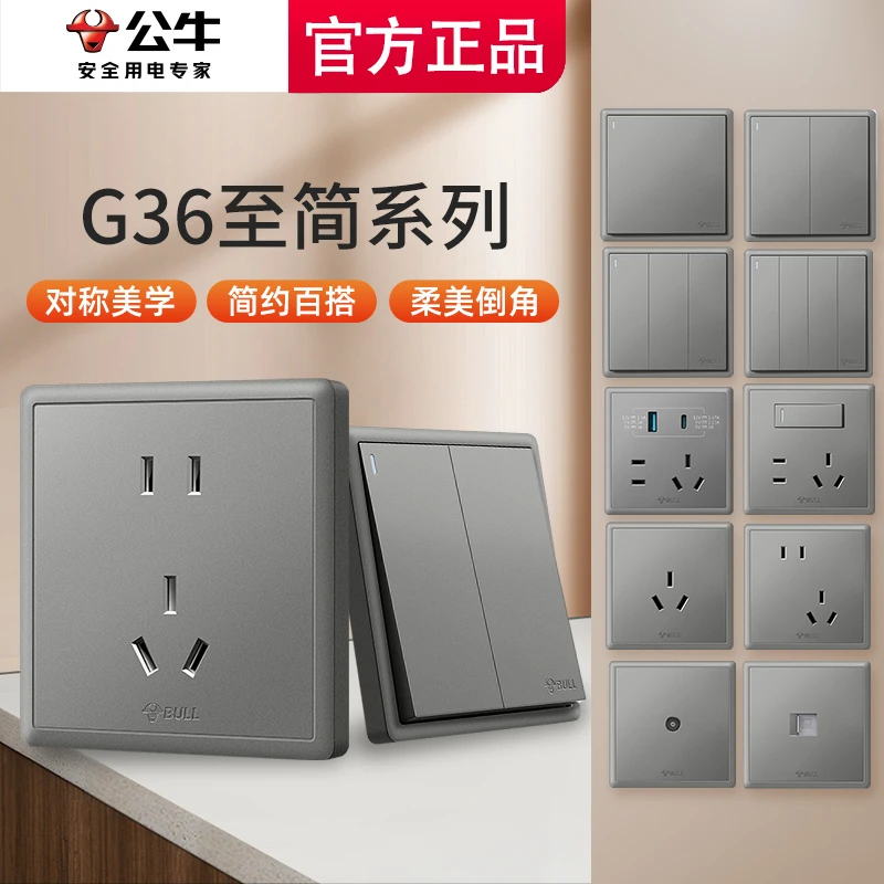 公牛G36开关插座86型暗装家用16A一开双控双开三孔五孔多孔面板