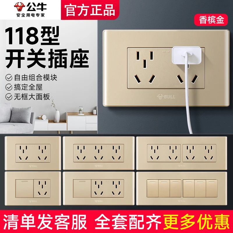 BULL/公牛【六号】118型开关插座墙壁暗装二开双控六孔九孔十二孔
