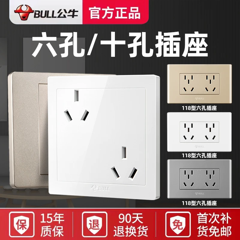 BULL/公牛六孔插座6孔面板10a两个双三孔六眼三三插86型暗装118型
