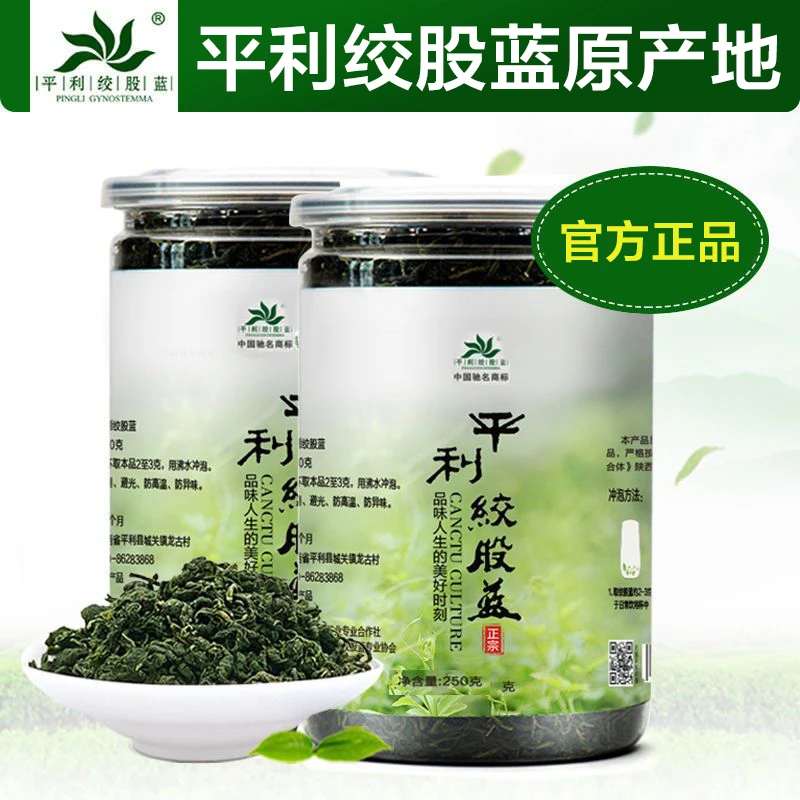 平利绞股蓝叶片茶50g-500g原产地正品七叶嫩叶绞股蓝养生新茶上市