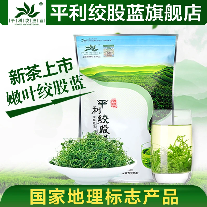 平利绞股蓝正宗五叶七叶龙须绞股蓝茶250g正品优质袋装2024新茶