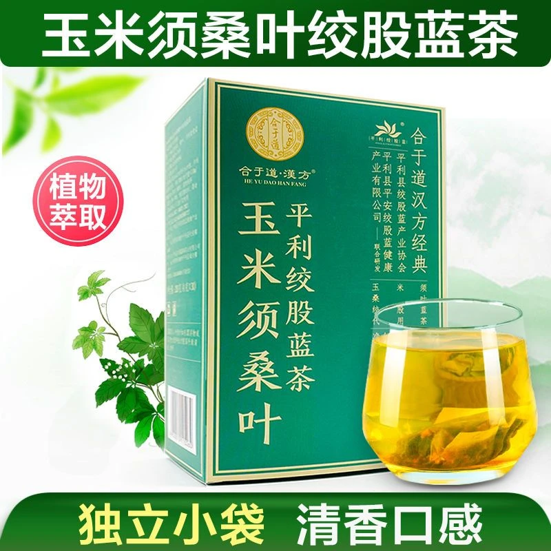 正宗玉米须茶包桑叶绞股蓝茶120克（4克x30袋）独立包装泡水喝