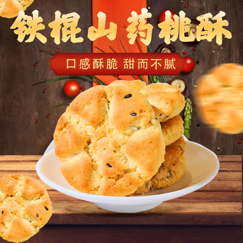 铁棍山药桃酥早餐代餐传统糕点网红办公室休闲解馋零食整箱信江村