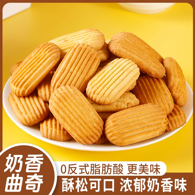 【糖果曲奇】香浓奶香味饼干酥脆休闲追剧解馋小零食品独立包装整箱