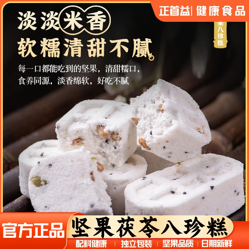 坚果茯苓八珍糕代餐宫廷糕点儿时传统糕点粗粮休闲解馋零食精选