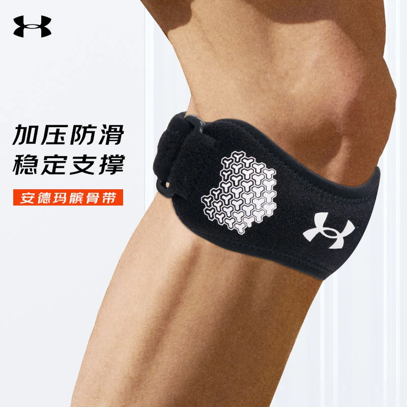 UA安德玛髌骨带护膝盖男跑步运动女跳绳健身羽毛球篮球23511002