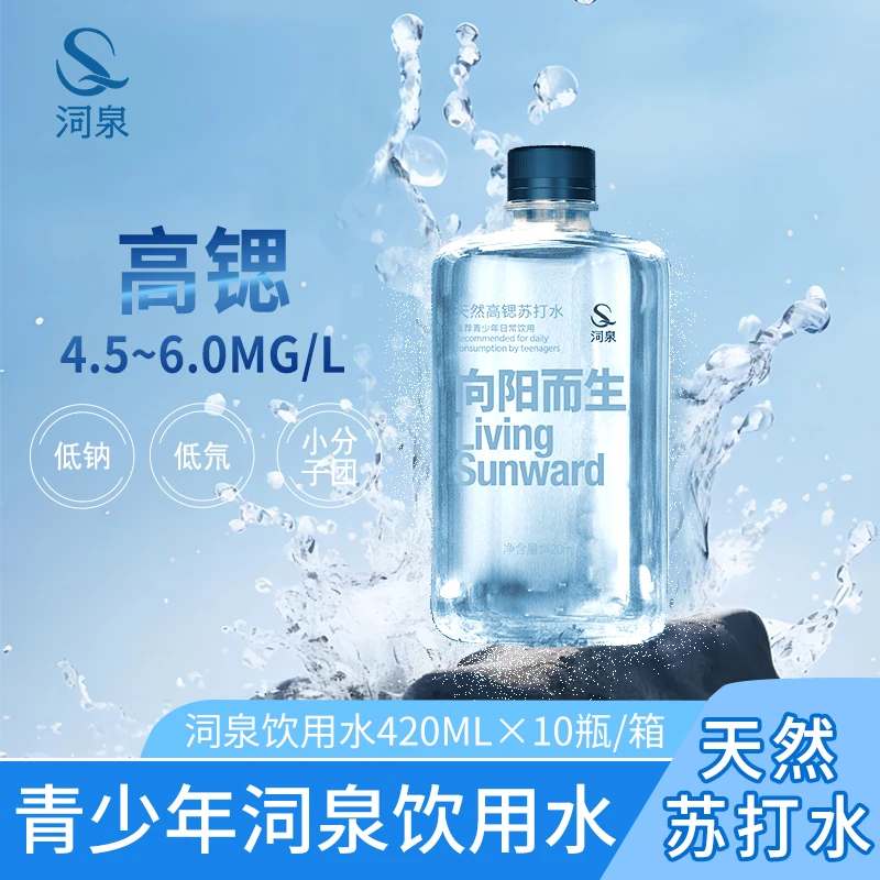 泀泉青少年成长饮用水