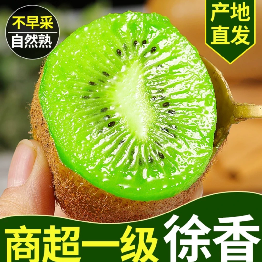 【徐香达人专属】陕西眉县徐香猕猴桃绿心奇异果应季鲜果香甜多汁