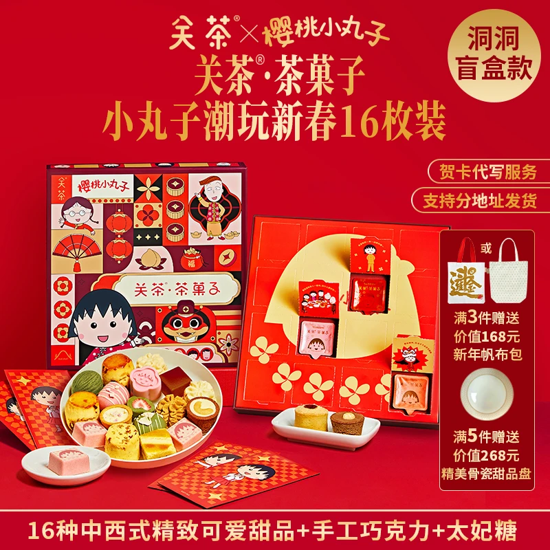 关茶 小丸子潮玩新春16枚礼盒装新年巧克力盲盒礼物儿童甜品团购