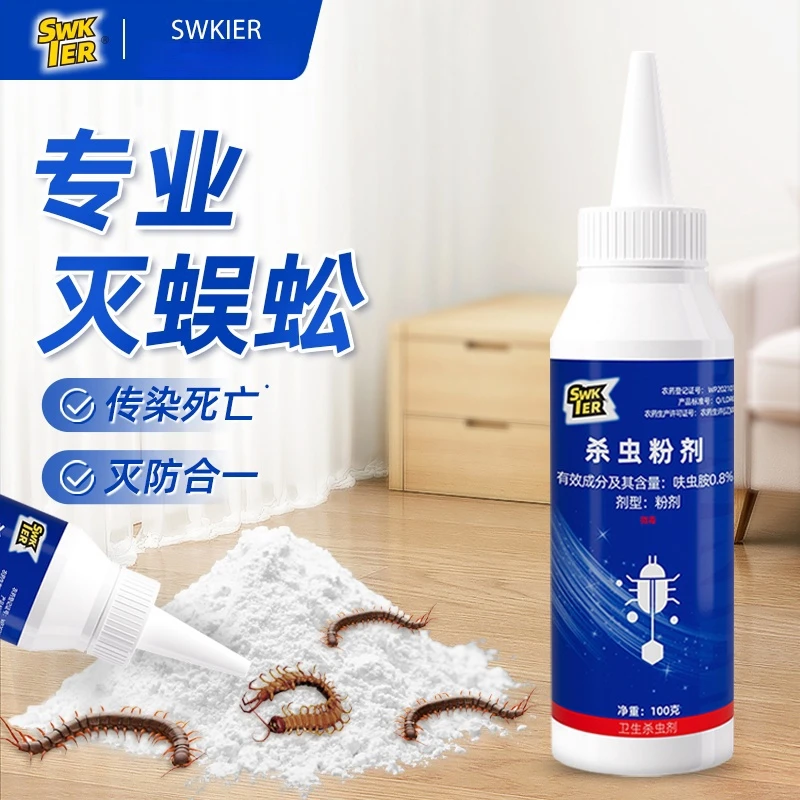 蜈蚣专用药灭防蜈蚣驱除家用室内克星诱药驱虫消灭神器杀虫剂粉剂