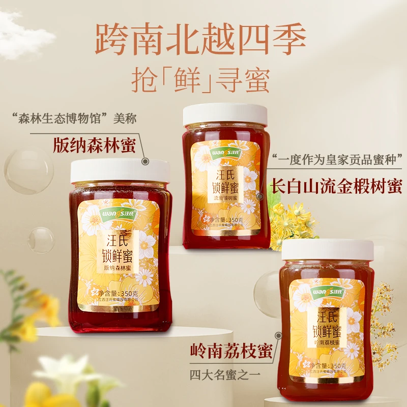 【蜂蜜礼盒】汪氏锁鲜蜜礼盒装高品质液态健康美味新鲜蜂蜜送礼必备