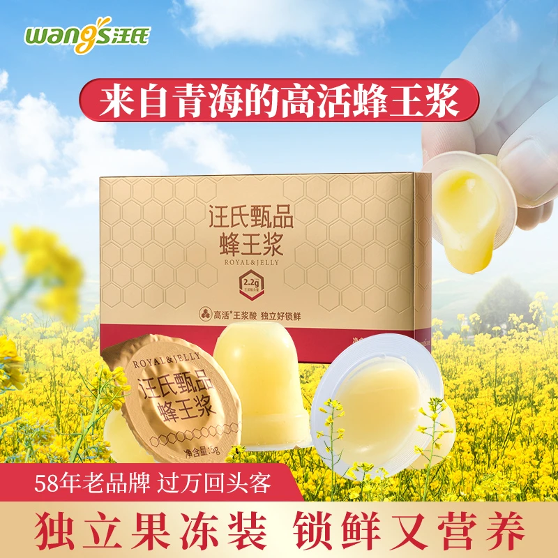 汪氏甄品蜂王浆营养锁鲜果冻装青海鲜蜂皇浆100g