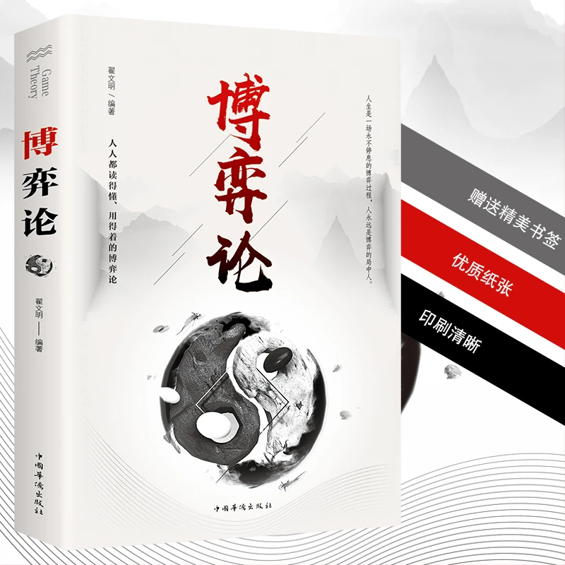【玩转心理学】博弈论 田忌赛马 商业谈判博弈心理学基础提升