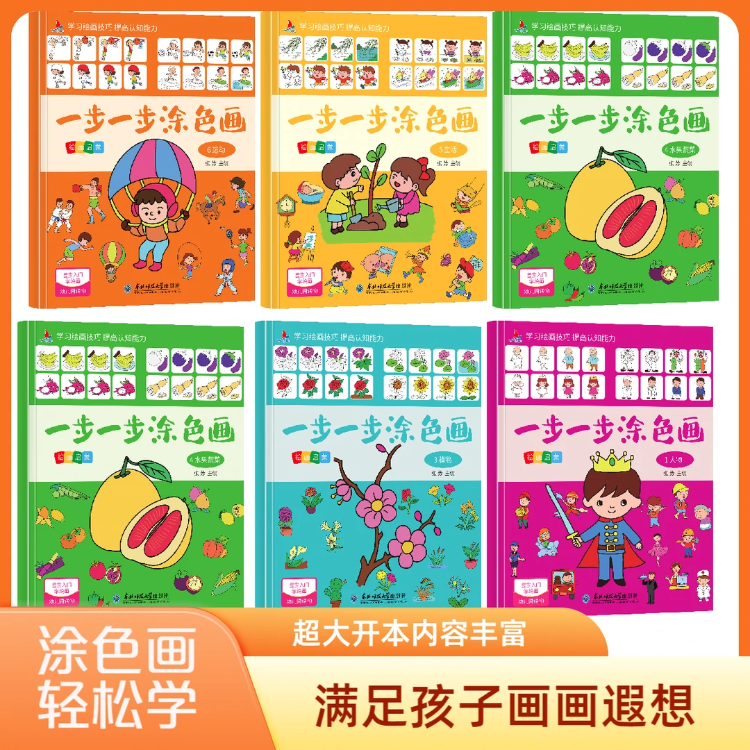 一步一步简笔画全套8册儿童简笔画零基础入门绘画教程2~10岁儿童5