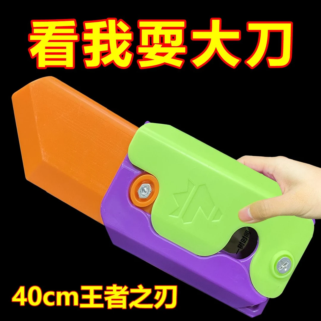 【现货秒发】超大号40CM巨型萝卜刀巨无霸3D重力小刀解压飞镖玩具