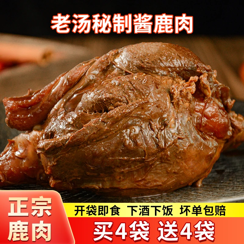 【老汤秘制酱鹿肉】精选散养梅花鹿腱子肉 筋道入味 开袋即食食用