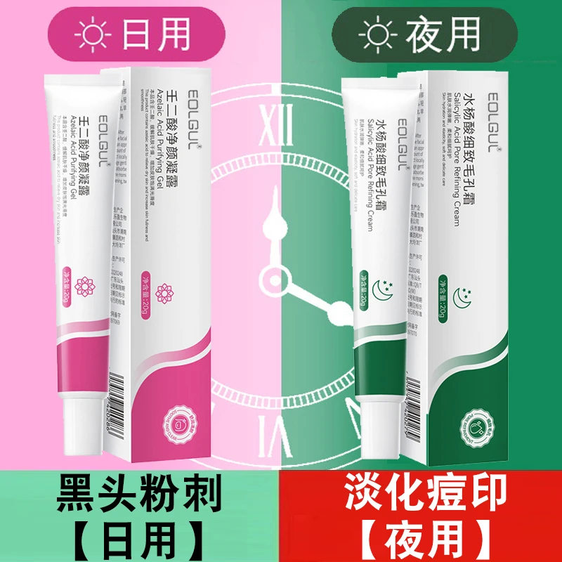 2支装 壬二酸凝胶祛痘淡化痘印去黑头水杨酸收缩毛孔淡化闭口粉刺