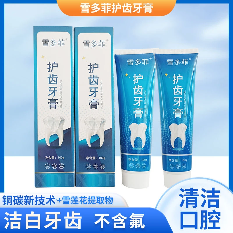 临期清仓！雪多菲不含氟清洁牙膏清新口气持久留香牙膏成人国货