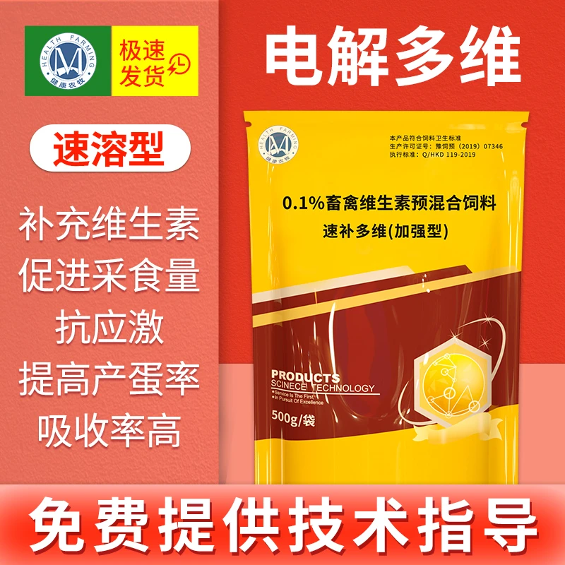 电解多维维生素微量元素鸡乌龟兔子鸟用多维电解质饲料添加剂营养