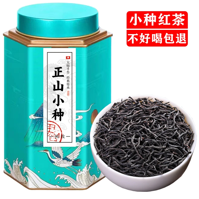 武夷山正山小种高山原产2025新茶花果香浓香型浓郁蜜香红茶叶罐装