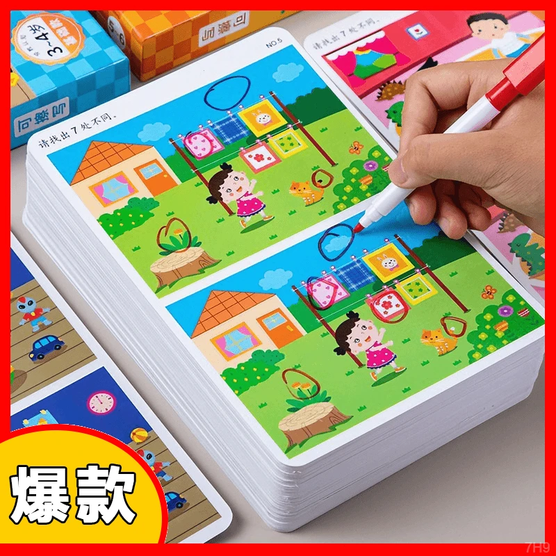 3-6-8岁趣味找不同专注力阶梯训练幼儿注意力益智游戏卡片找茬书