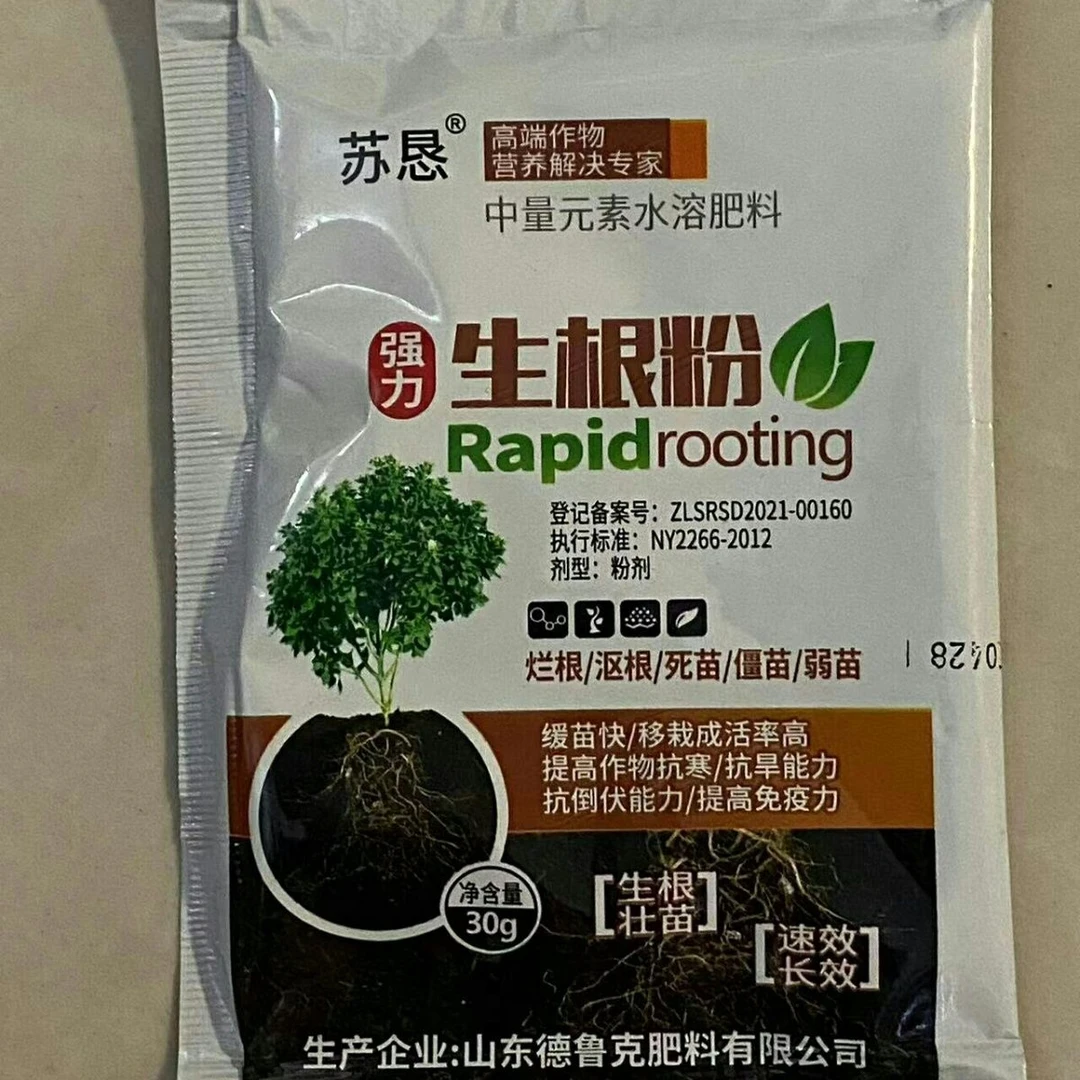 生根粉--------植物通用型木移栽扦插壮苗剂绿植营养液养花卉肥料