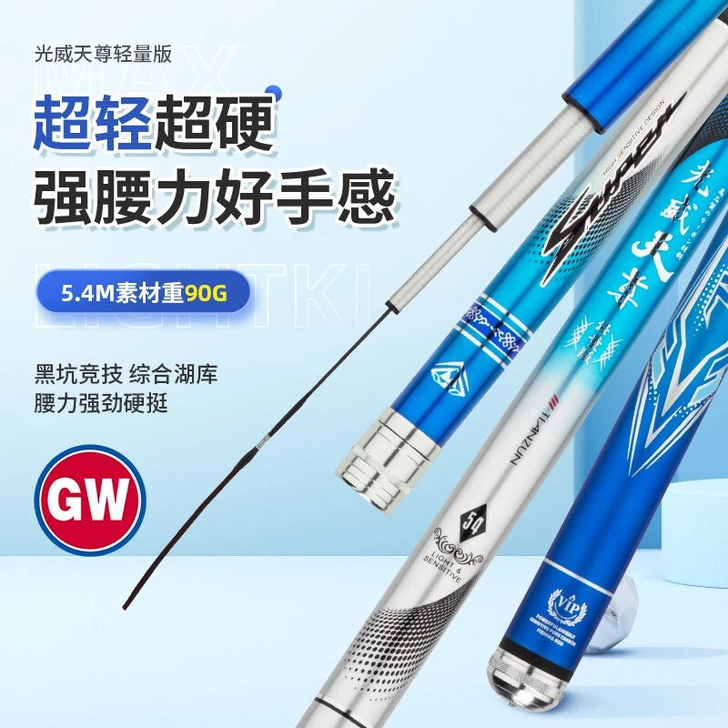 GW光威鱼竿天尊轻量版钓鱼竿28调超轻超硬台钓竿手竿小综合竿鱼杆