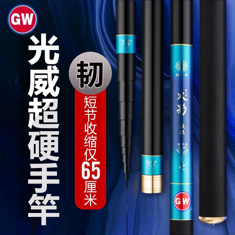GW光威火影短节鱼竿手竿溪流竿超轻超硬新手4.5 5.4 7.2米钓鱼竿
