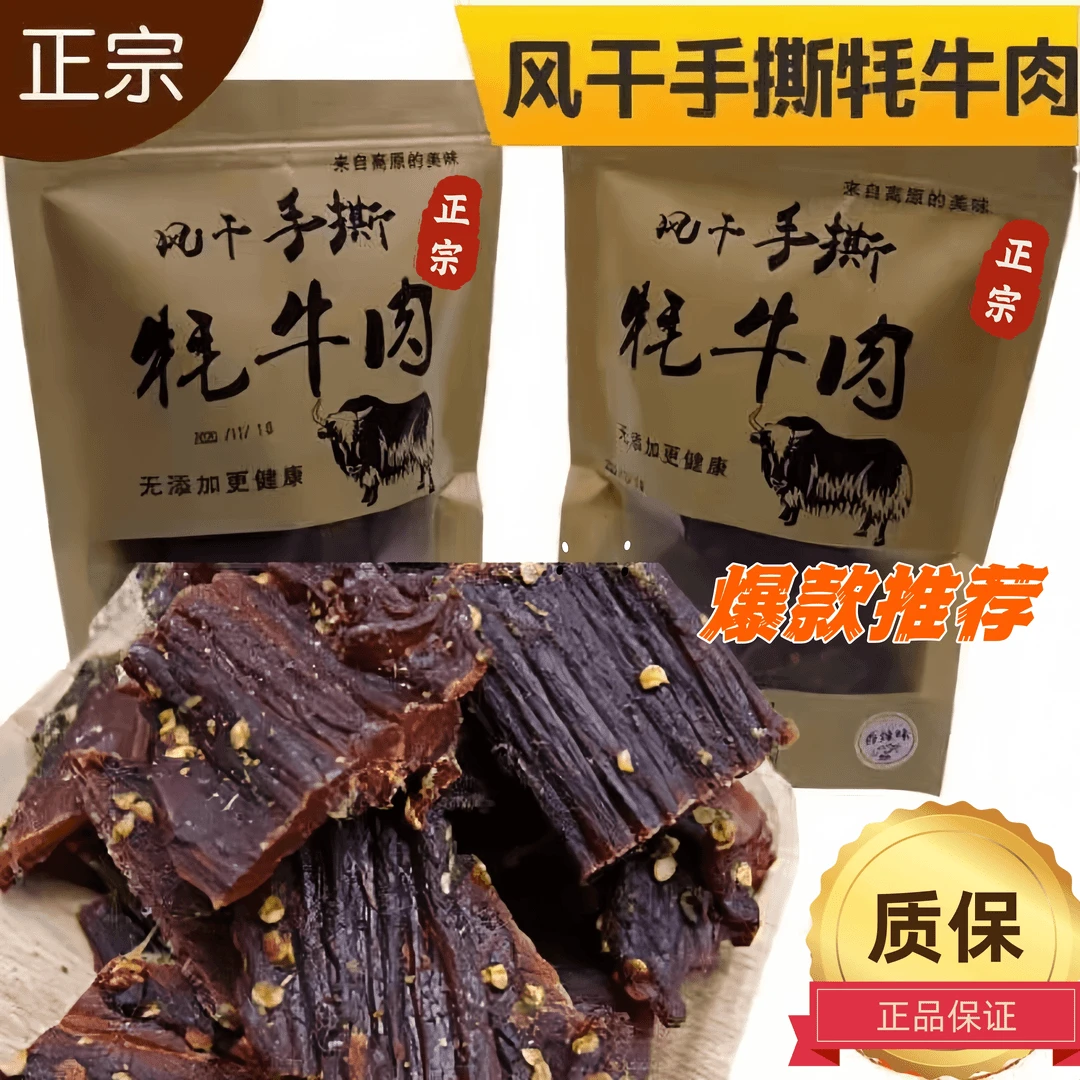 【纯牛肉干100%】正宗内蒙古手撕麻辣五香牛肉干超干休闲香辣牛肉干