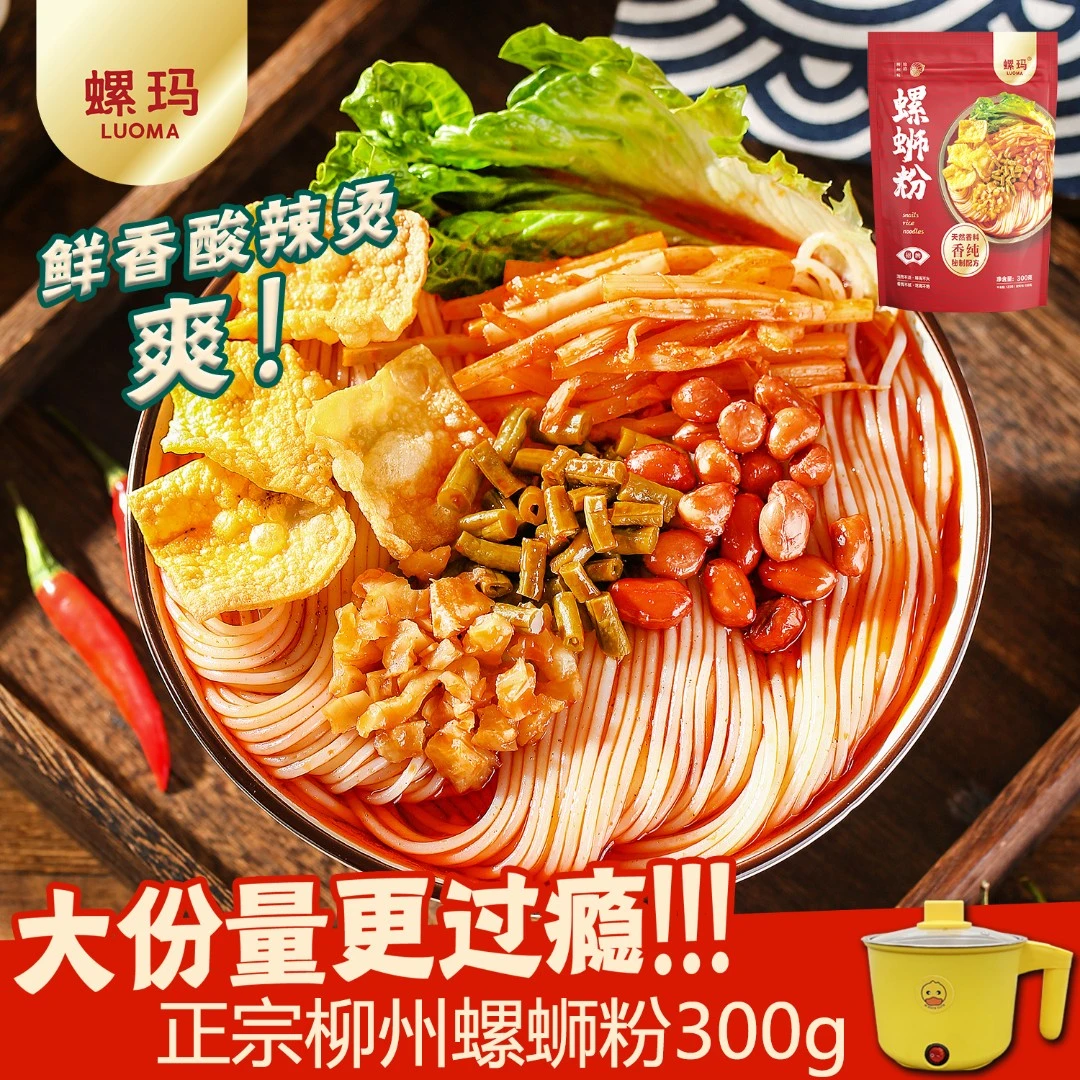 【赠电煮锅】螺玛柳州正宗螺蛳粉300g*6袋 GF粉爽口