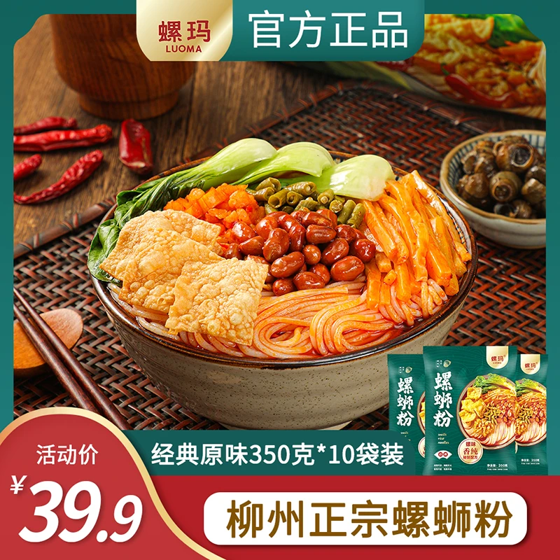 LUOMA/螺玛正宗柳州地道螺蛳粉350g*10袋广西特产速食香辣米粉GF
