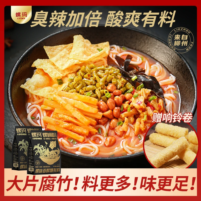 臭辣浓汤【黑金旗舰版】螺玛广西柳州螺蛳粉380g袋装速食CY