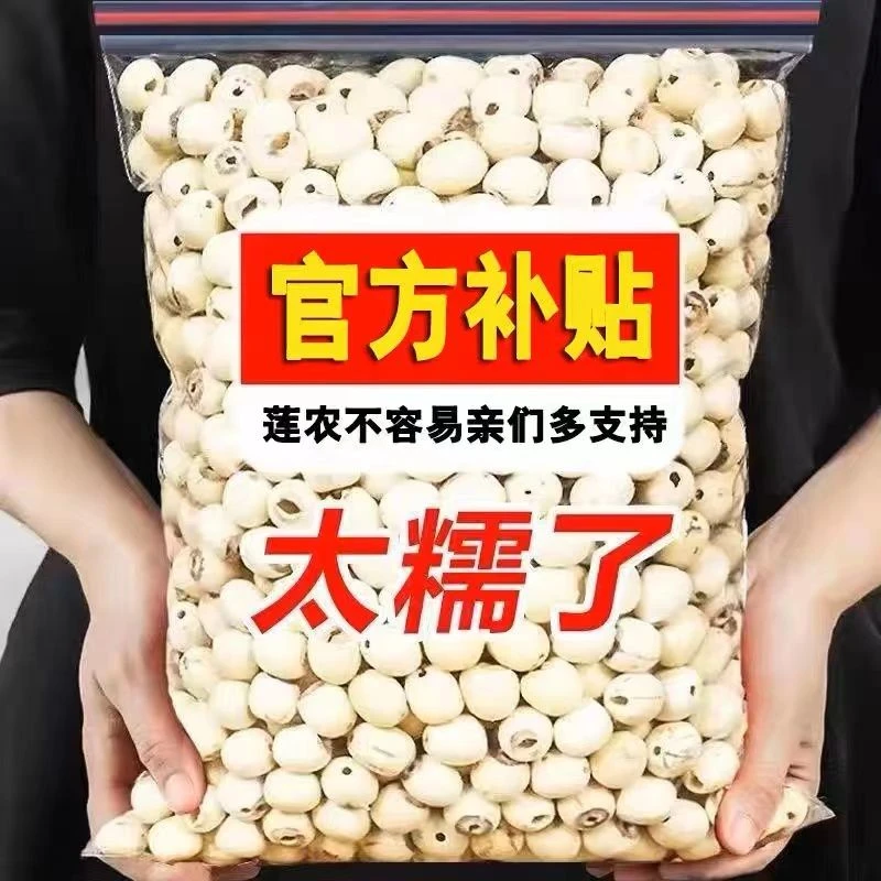软糯小莲子干货去芯湘莲白莲子湘潭干莲子特级新鲜无芯磨皮莲子