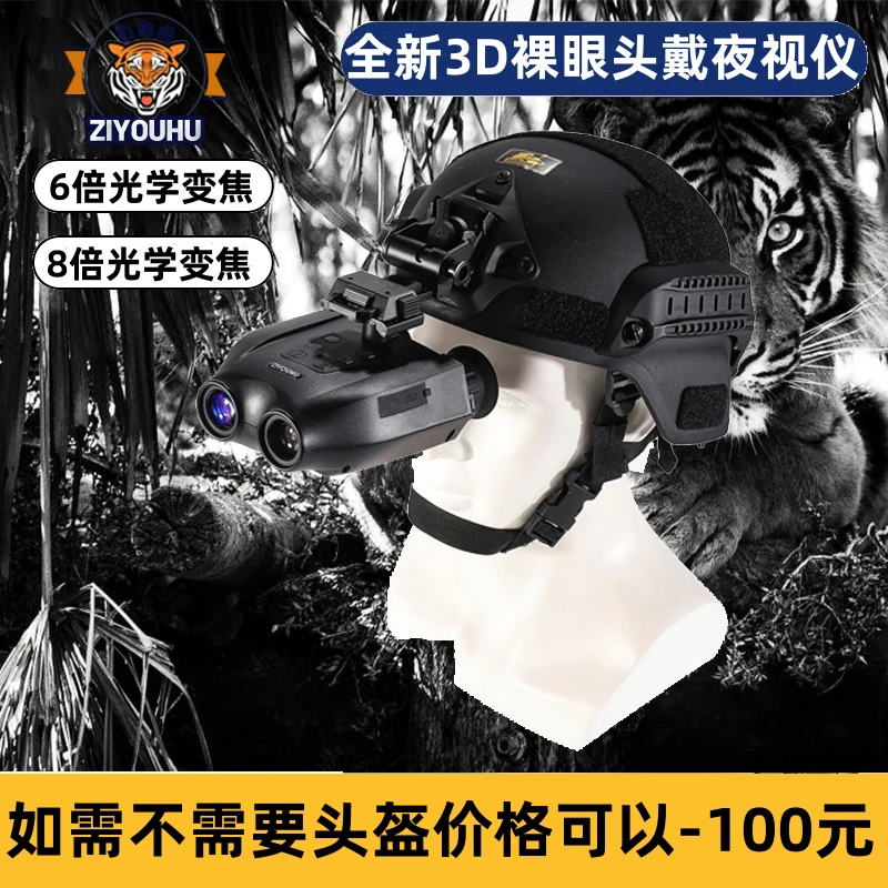 自由虎新款头盔式红外线夜视仪PVS-31户外头戴高清数码感应望远镜