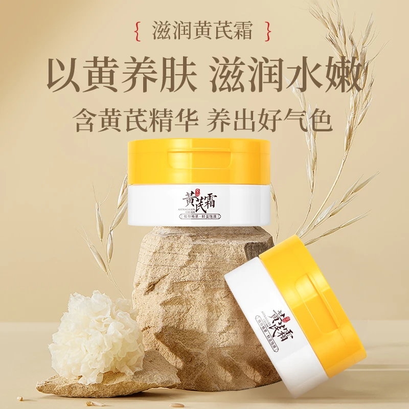 【抢!亏本1元/2瓶】黄芪霜提亮肤色改善粗糙滋润面霜补水经典国货
