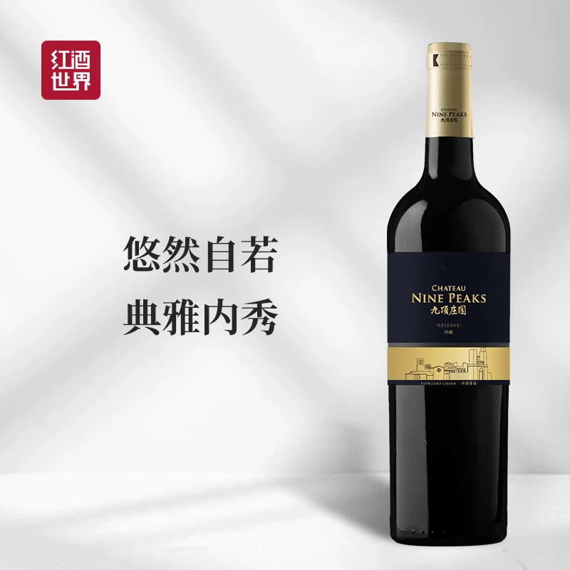 2020年九顶庄园珍藏干红葡萄酒