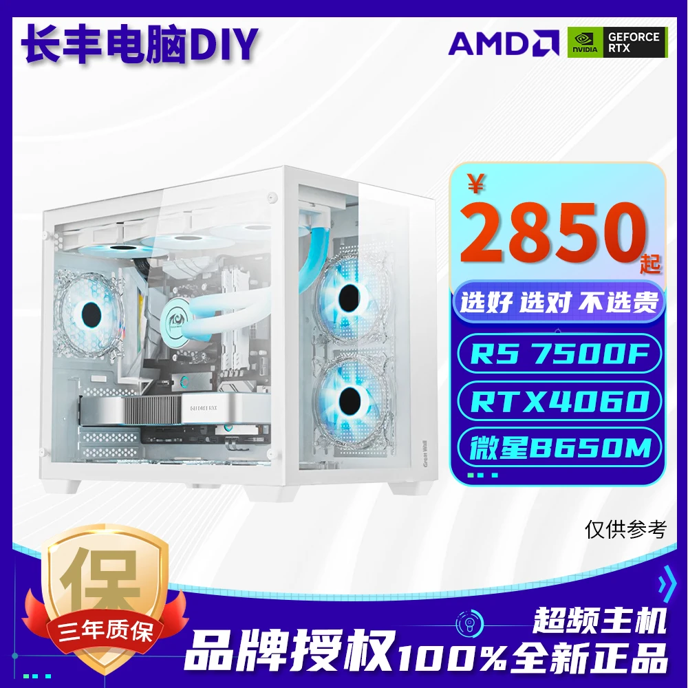 7500F/B650/RTX4060纯白海景房白色水冷吃鸡高颜值原盒电脑台式机
