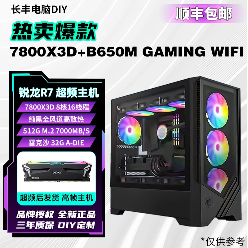 R7 7800X3D/微星B650M-GAMING WIFI纯黑吃鸡游戏散热电竞超频主机