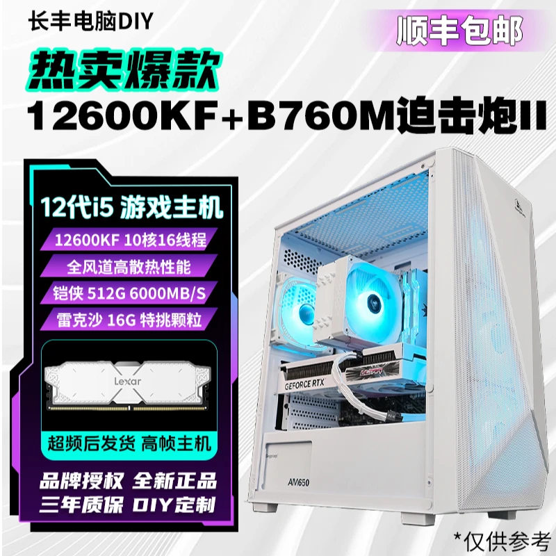 i5 12600KF/微星迫击炮B760 MORTAR纯白吃鸡侧透风道电竞游戏主机
