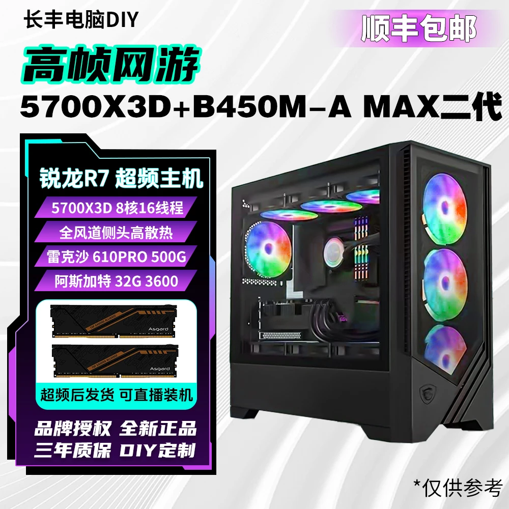 【高频主机】5700X3D/微星B450M-A/高性能纯黑游戏设计吃鸡电竞主机