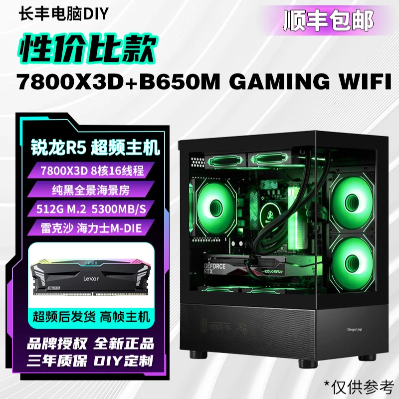 【超频主机】R7 7800X3D/微星B650M GAMING/电竞强劲黑色吃鸡海景房