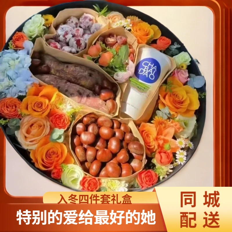 朝阳市入冬四件套送人女友生日节日纪念日鲜花礼盒同城花店配送