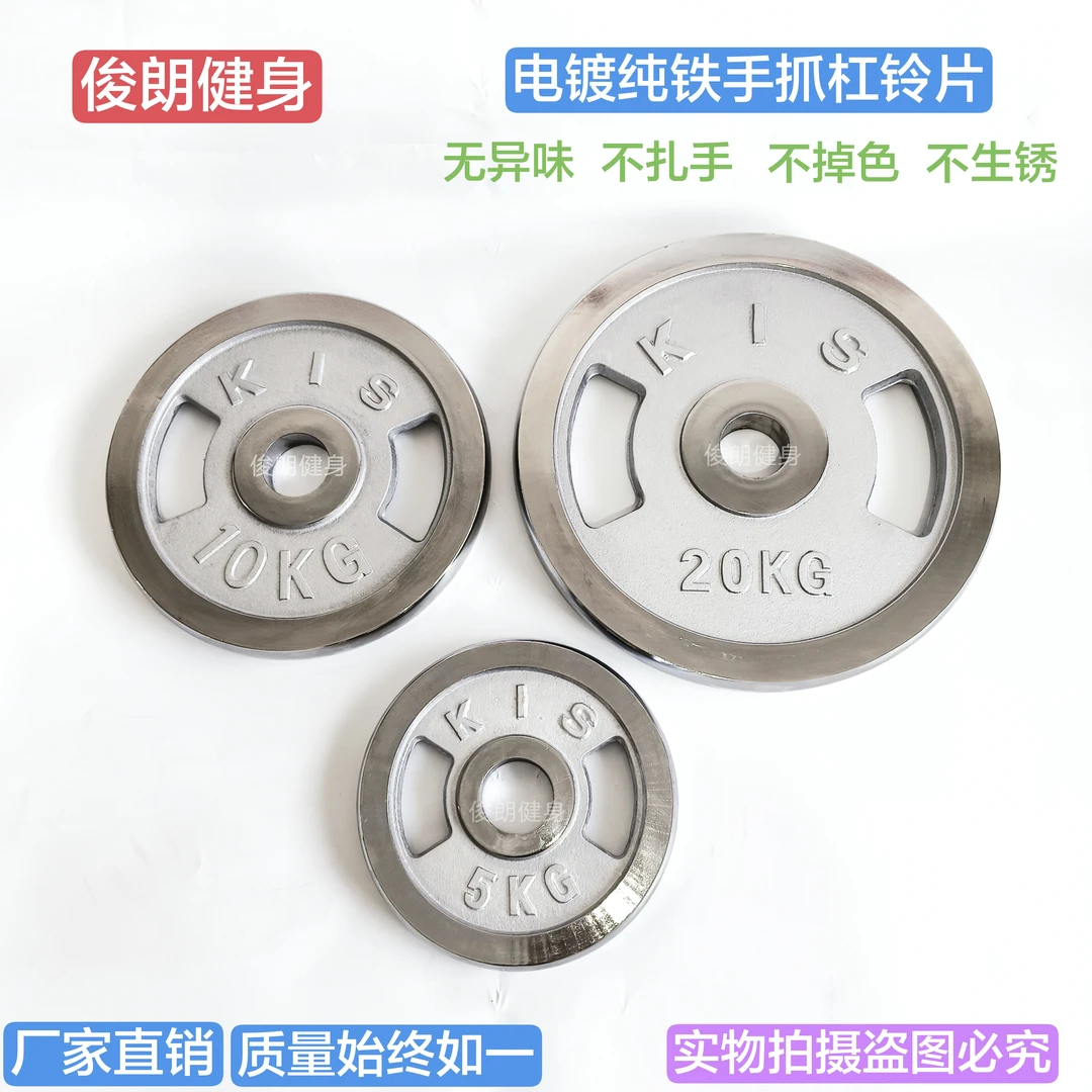 大孔纯铁电镀手抓杠铃片奥杆专业臀桥臀推套装配重片2.5～20公斤