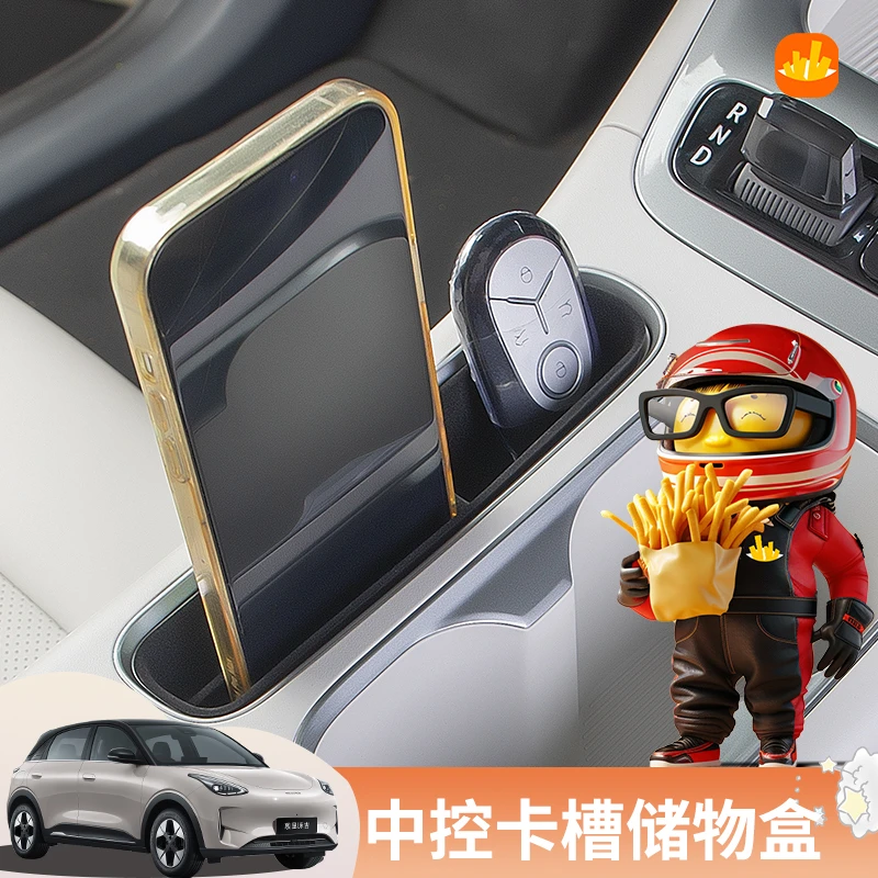 薯条适用于吉利星愿杂物槽储物盒中控手机收纳盒证件置物配件用品