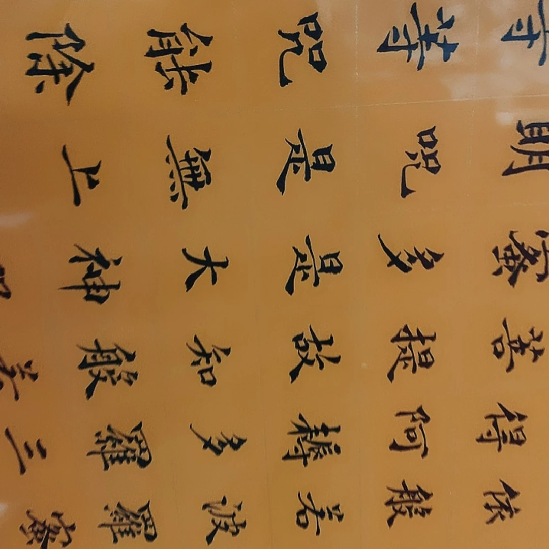 【闪购商品】书法好