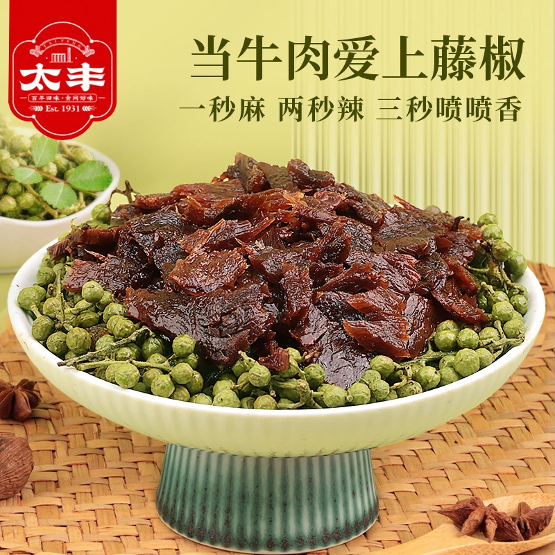 太丰食品小傲骄牛肉干零食藤椒味小吃办公室休闲即食牛肉小包装