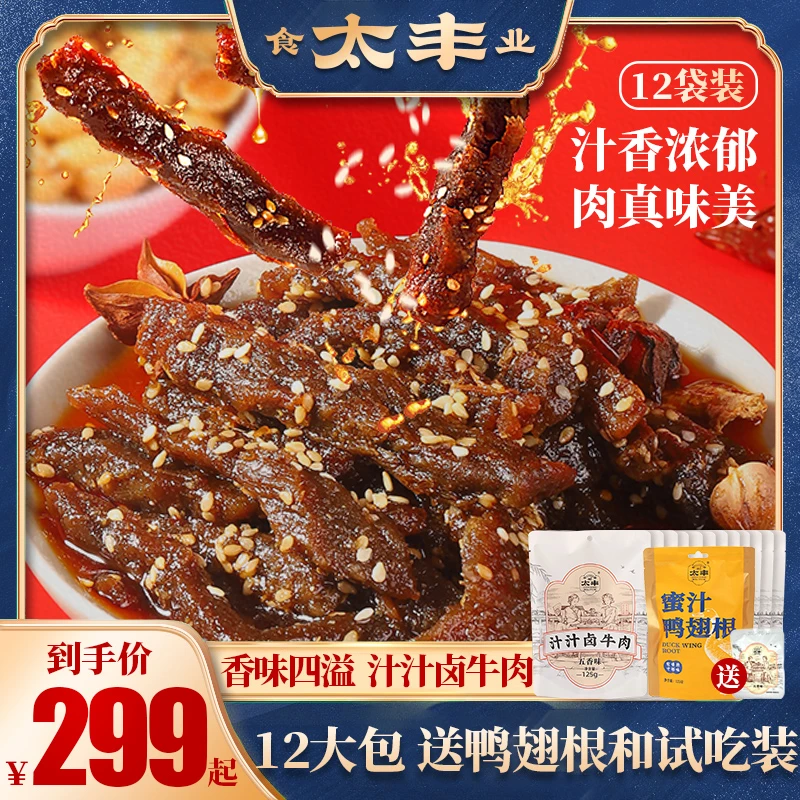 【老粉回购】12包汁汁卤牛肉条五香味牛肉休闲零食特产冷吃即食独立