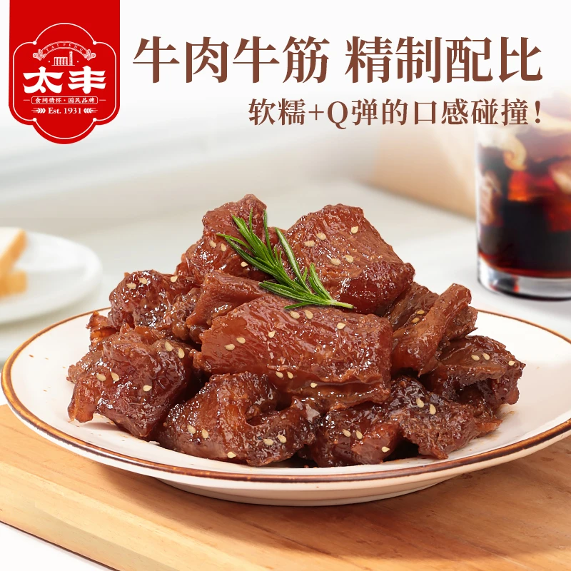 太丰糯糯牛筋肉网红零食解馋办公室休闲小吃100g