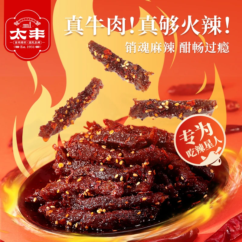 【太丰】火火辣牛肉休闲零食独立小包100g