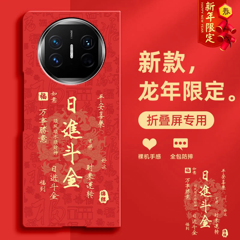 华为mateX5手机壳龙年日进斗金X3折叠屏高级感全包硬壳防摔保护套